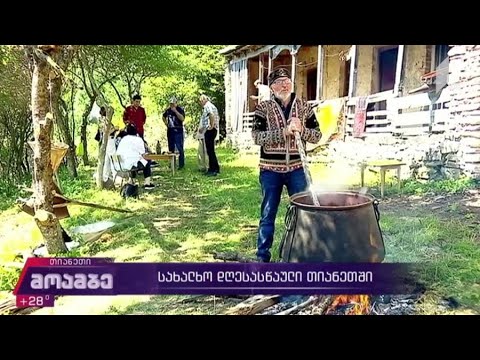 სახალხო დღესასწაული თიანეთში